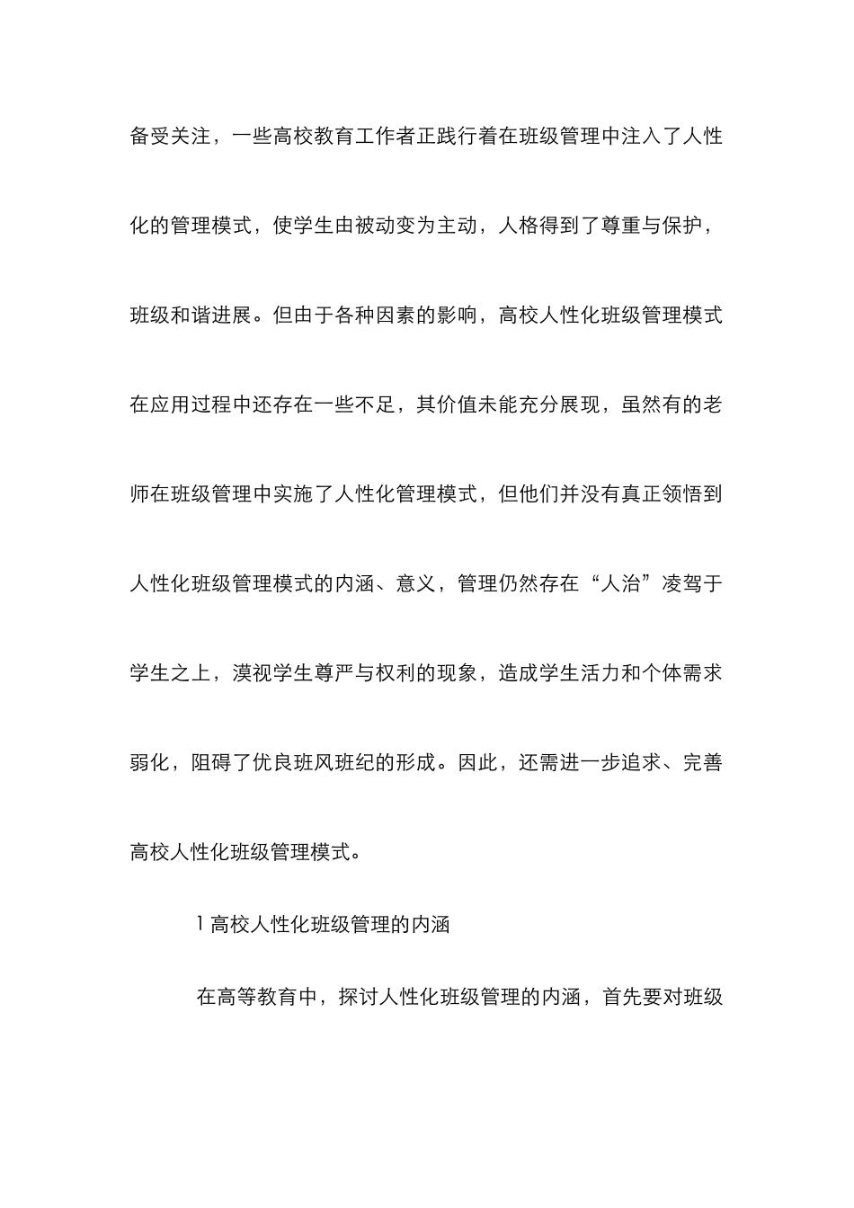 高校人性化班级管理价值与追求_第2页