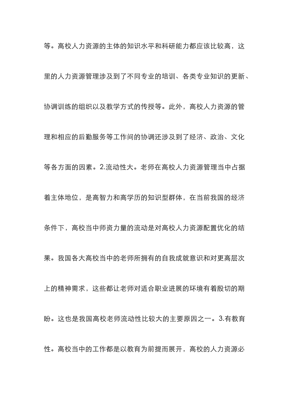 高校人力资源管理制度探讨_第2页