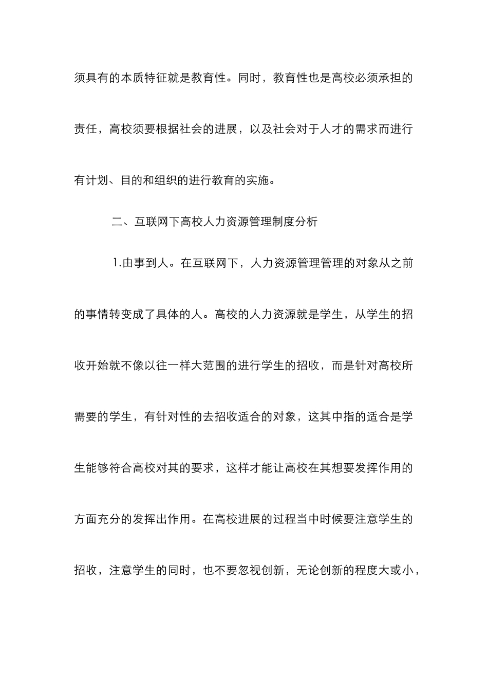 高校人力资源管理制度探讨_第3页