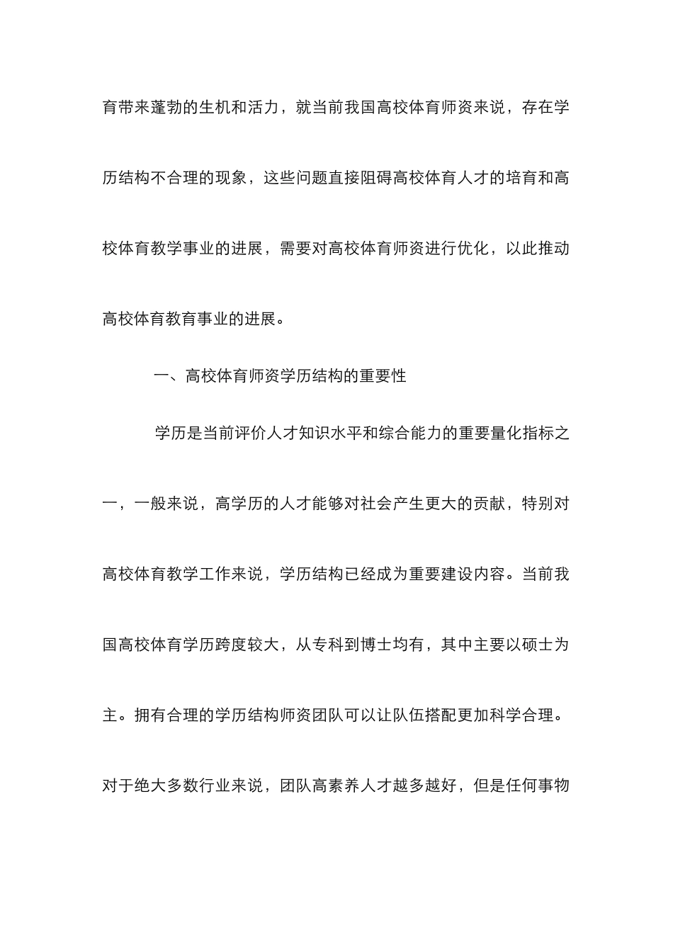 高校体育师资学历结构研究_第2页