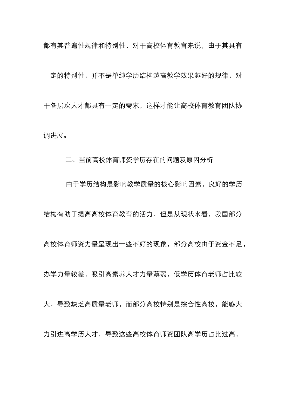 高校体育师资学历结构研究_第3页
