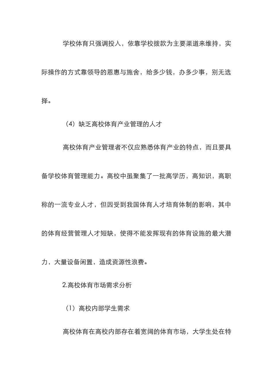 高校体育市场开发论文_第3页