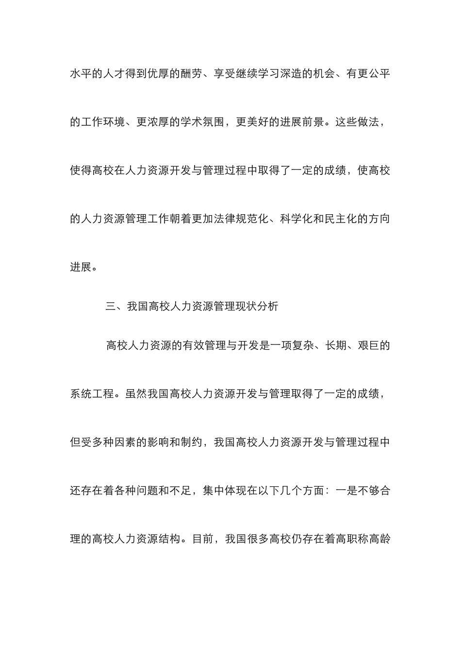 高校人力资源管理机制创新分析_第3页