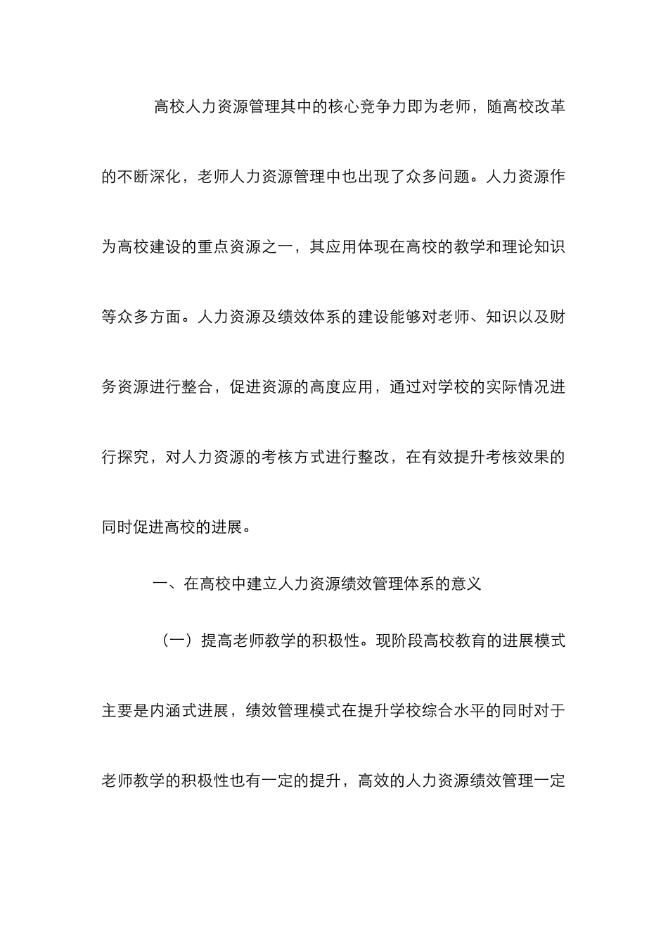高校人力资源绩效管理论文_第2页