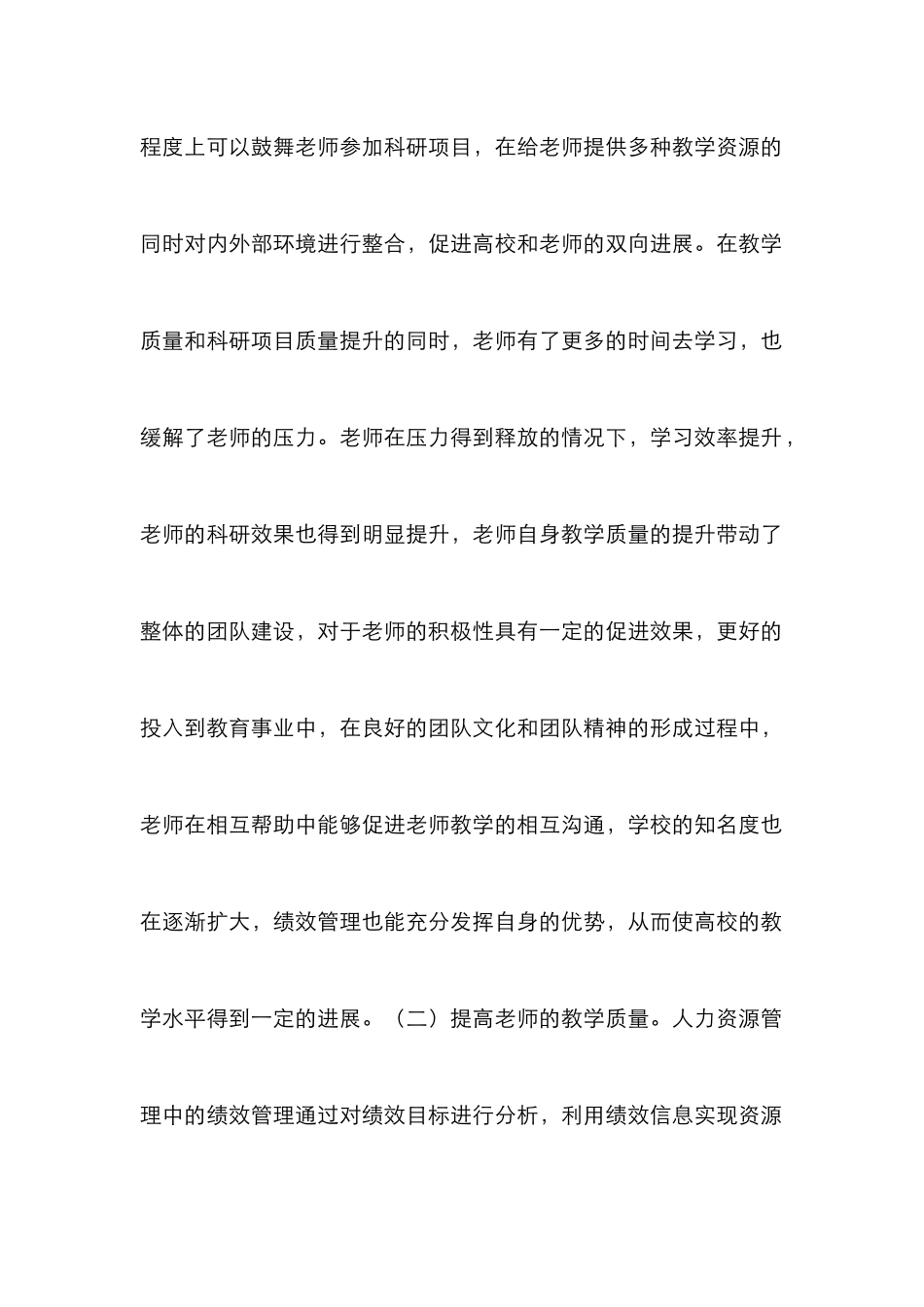 高校人力资源绩效管理论文_第3页