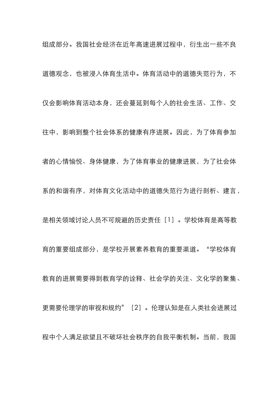 高校体育德育教育探究_第2页