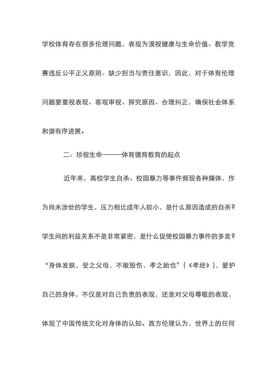 高校体育德育教育探究_第3页