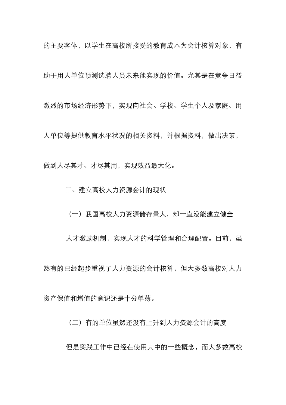 高校人力资源论文_第2页