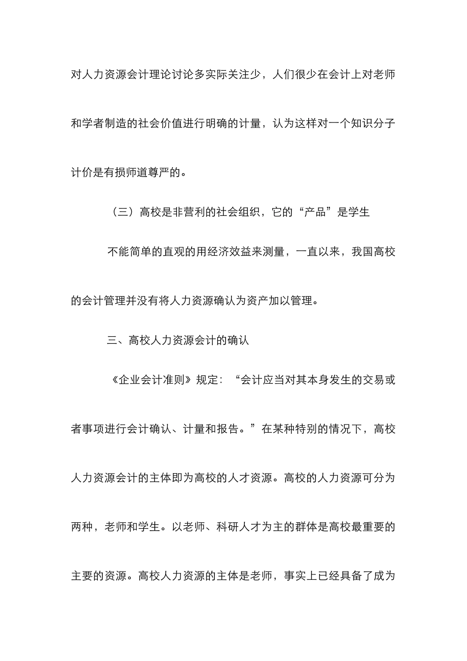 高校人力资源论文_第3页