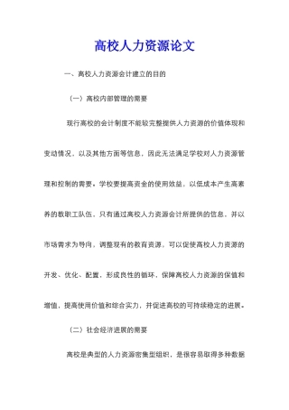 高校人力资源论文