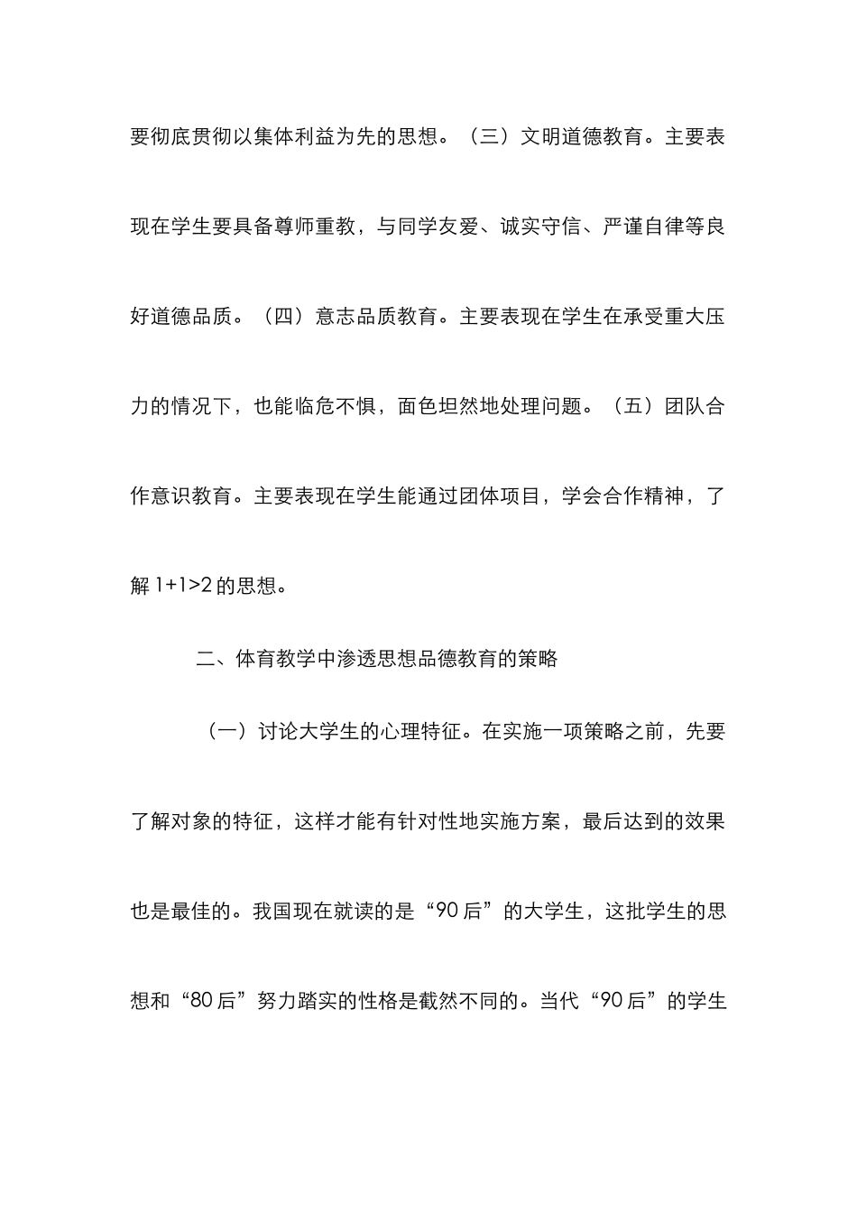 高校体育思想品德教育策略分析_第2页