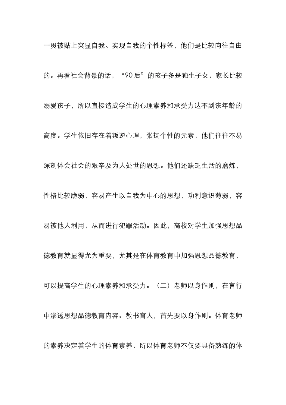 高校体育思想品德教育策略分析_第3页