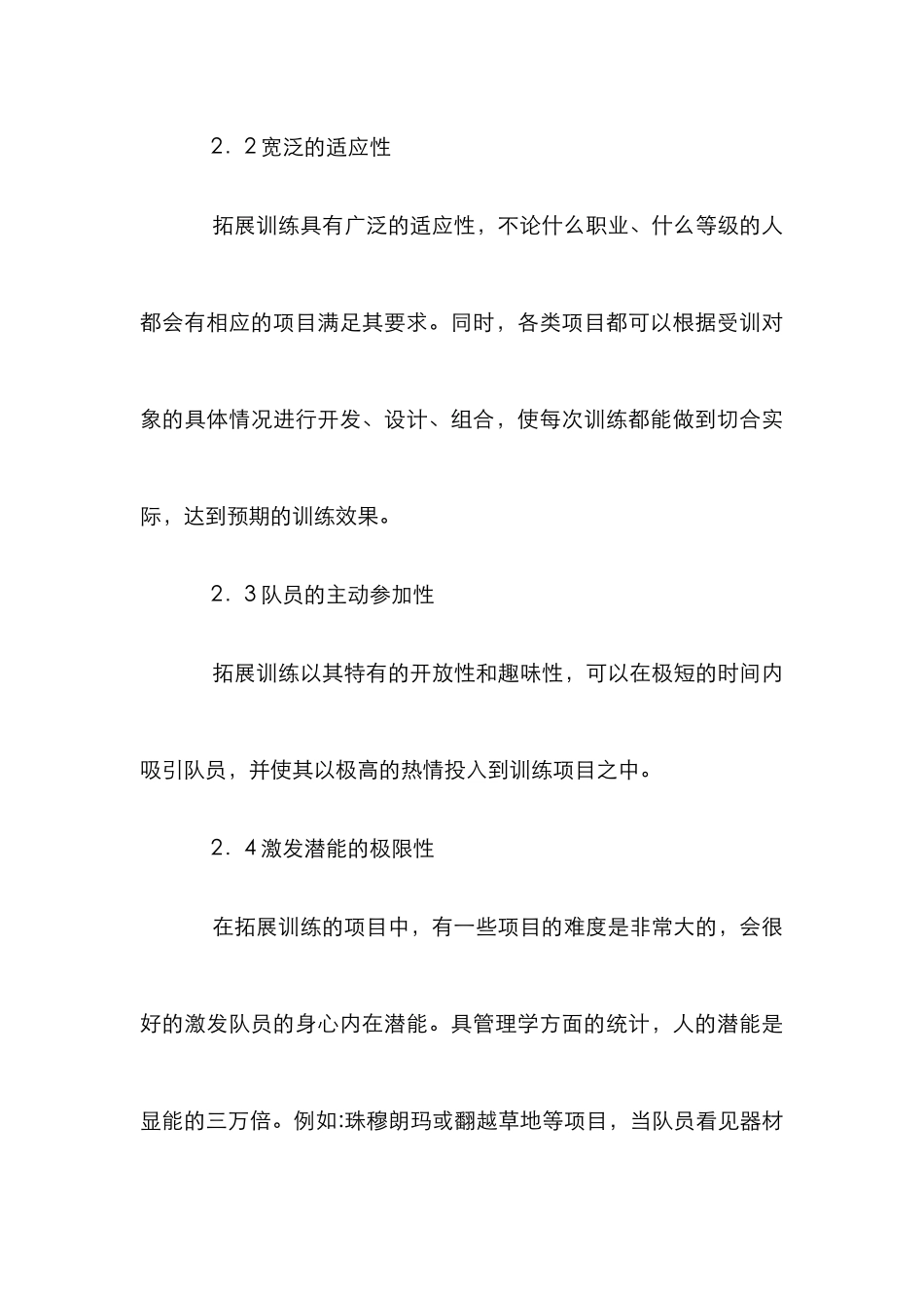 高校体育拓展训练教改思路_第3页