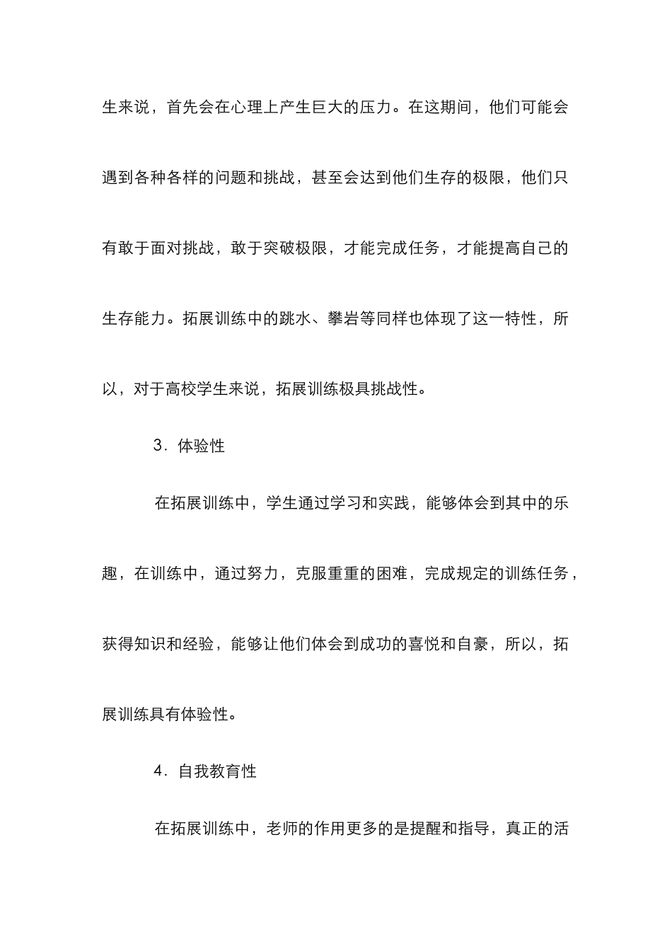 高校体育拓展训练运用_第2页