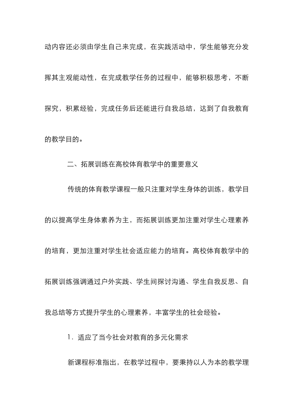 高校体育拓展训练运用_第3页