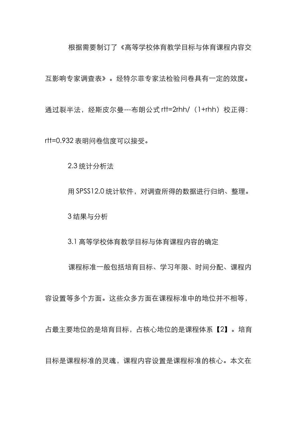 高校体育教学一致性分析_第2页