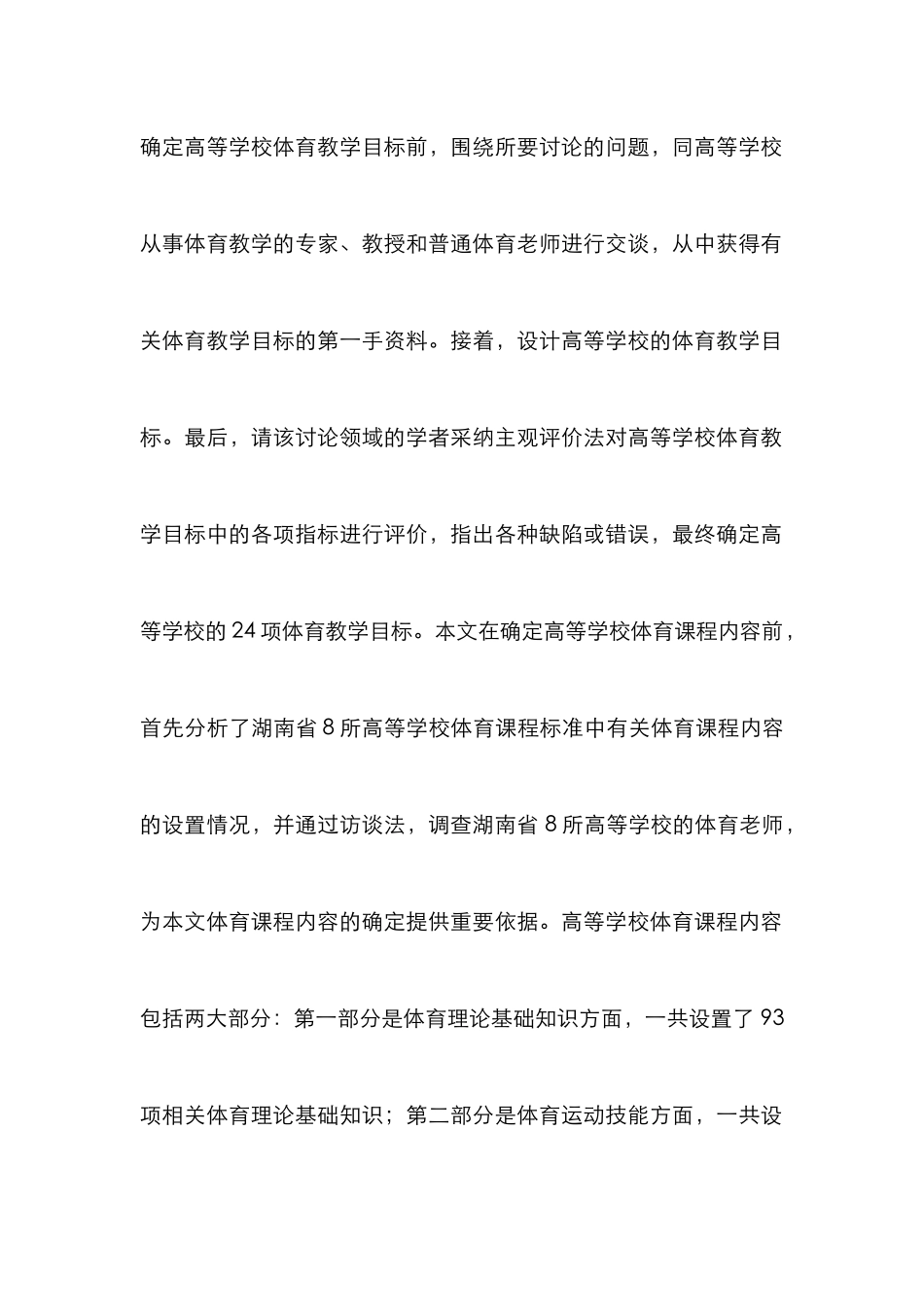 高校体育教学一致性分析_第3页