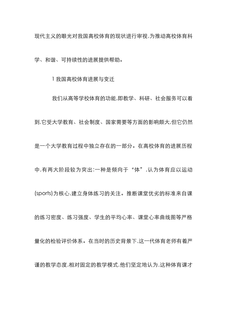 高校体育建设性管理论文_第2页