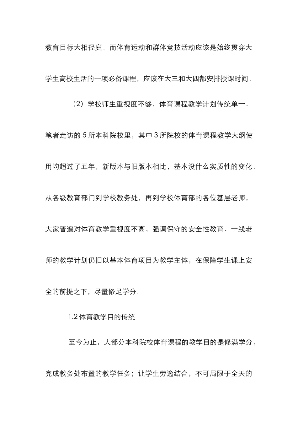 高校体育教学中培养亲社会行为的意义_第2页