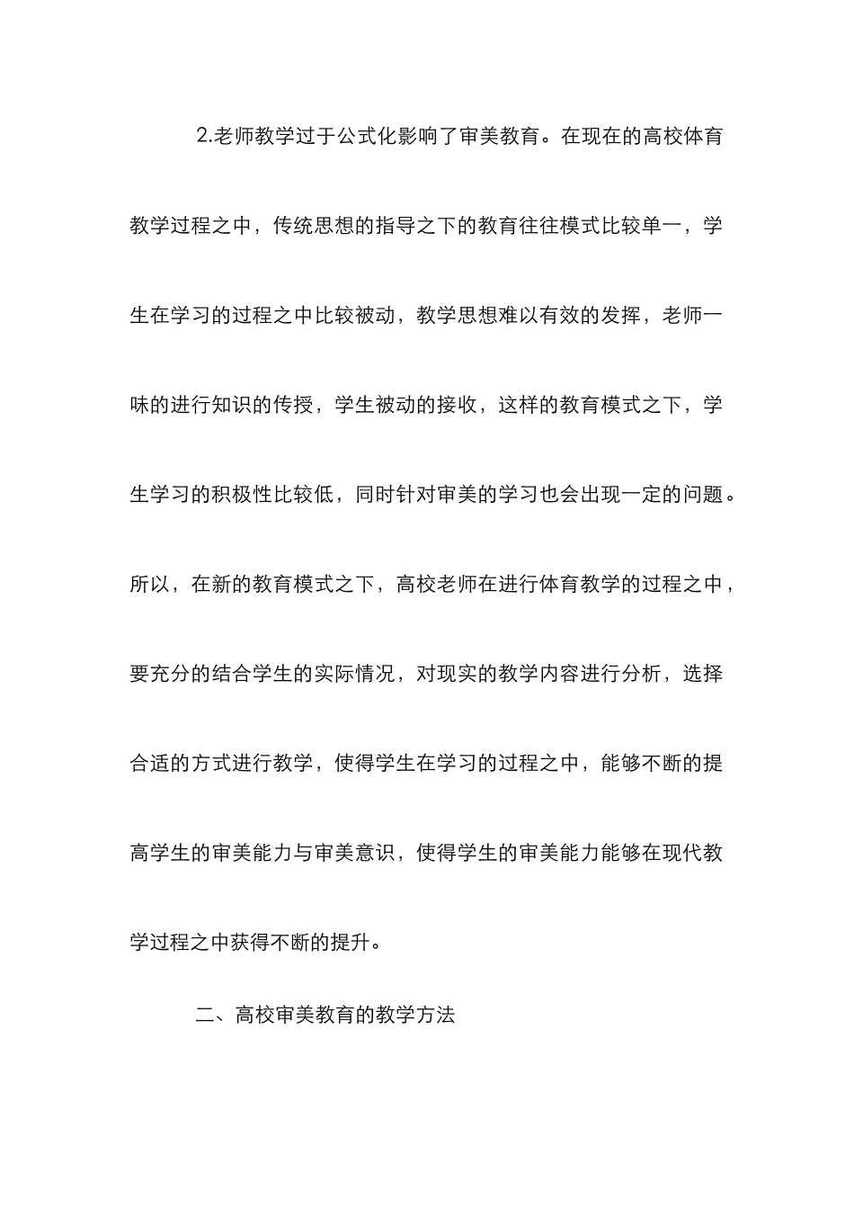 高校体育教学中审美教育探讨_第3页