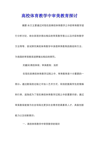 高校体育教学中审美教育探讨