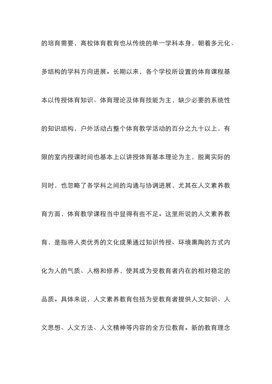 高校体育教学人文素质教育研究_第2页