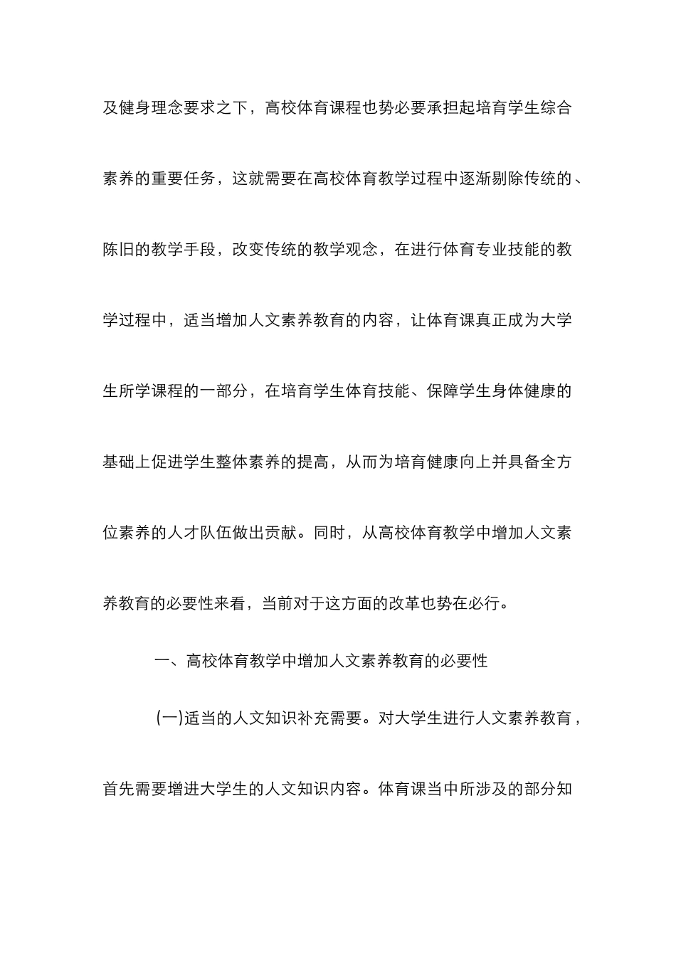 高校体育教学人文素质教育研究_第3页