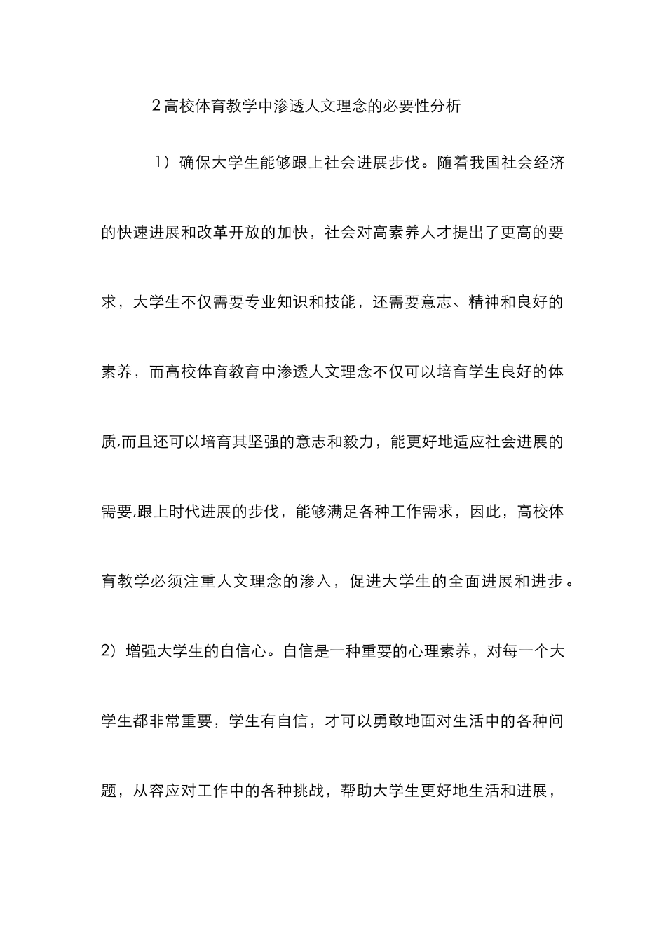 高校体育教学人文理念研究_第2页