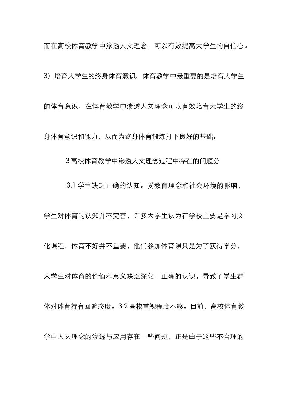 高校体育教学人文理念研究_第3页