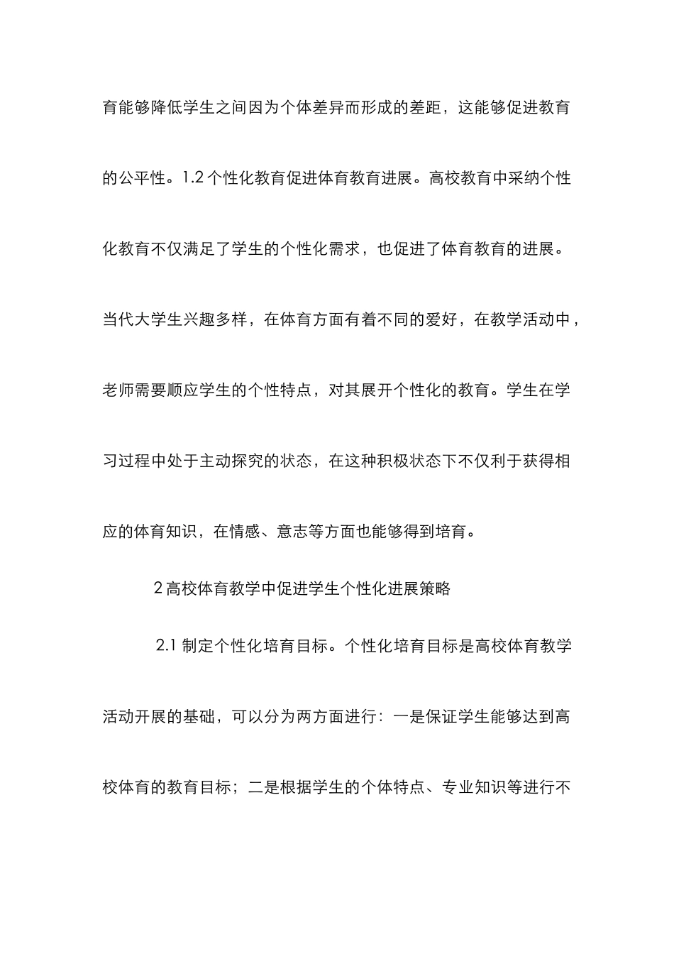 高校体育教学促进学生个性发展_第3页