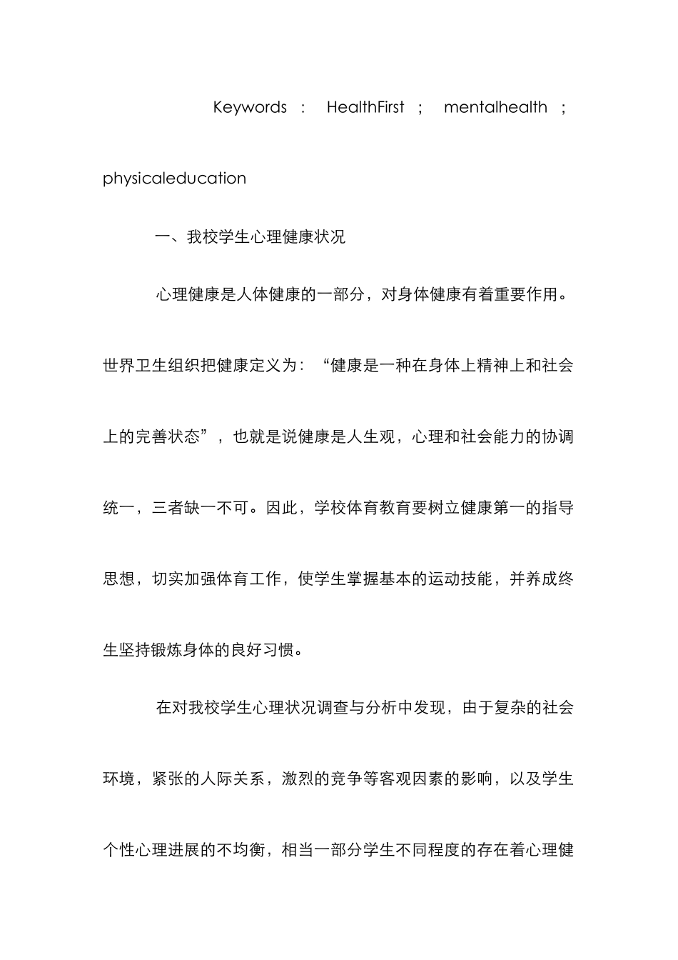 高校体育教学中心理健康教育研究论文_第3页