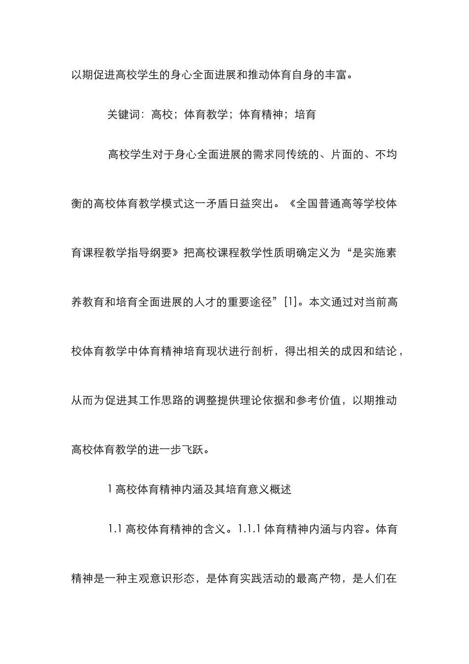 高校体育教学体育精神的培养_第2页