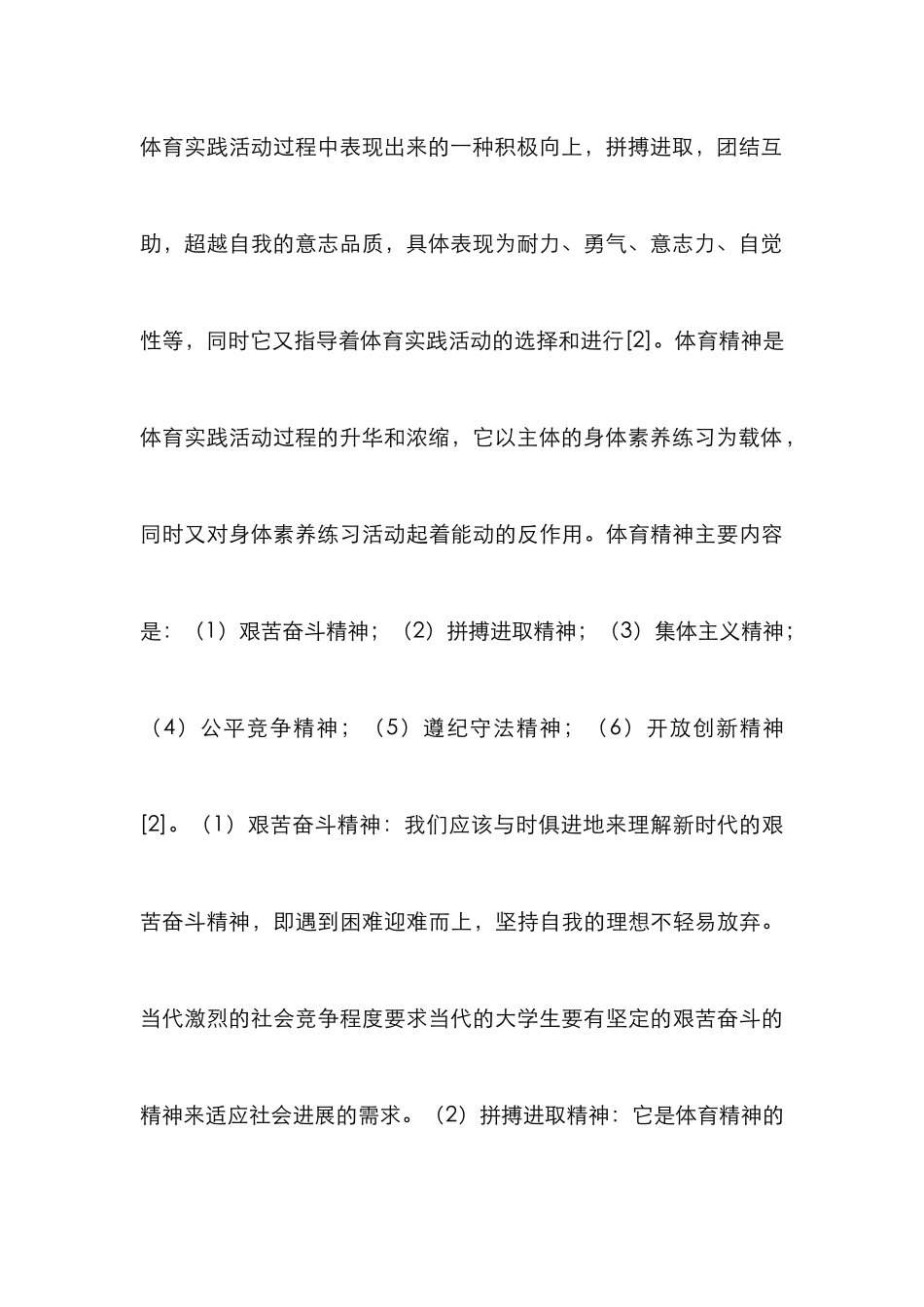 高校体育教学体育精神的培养_第3页