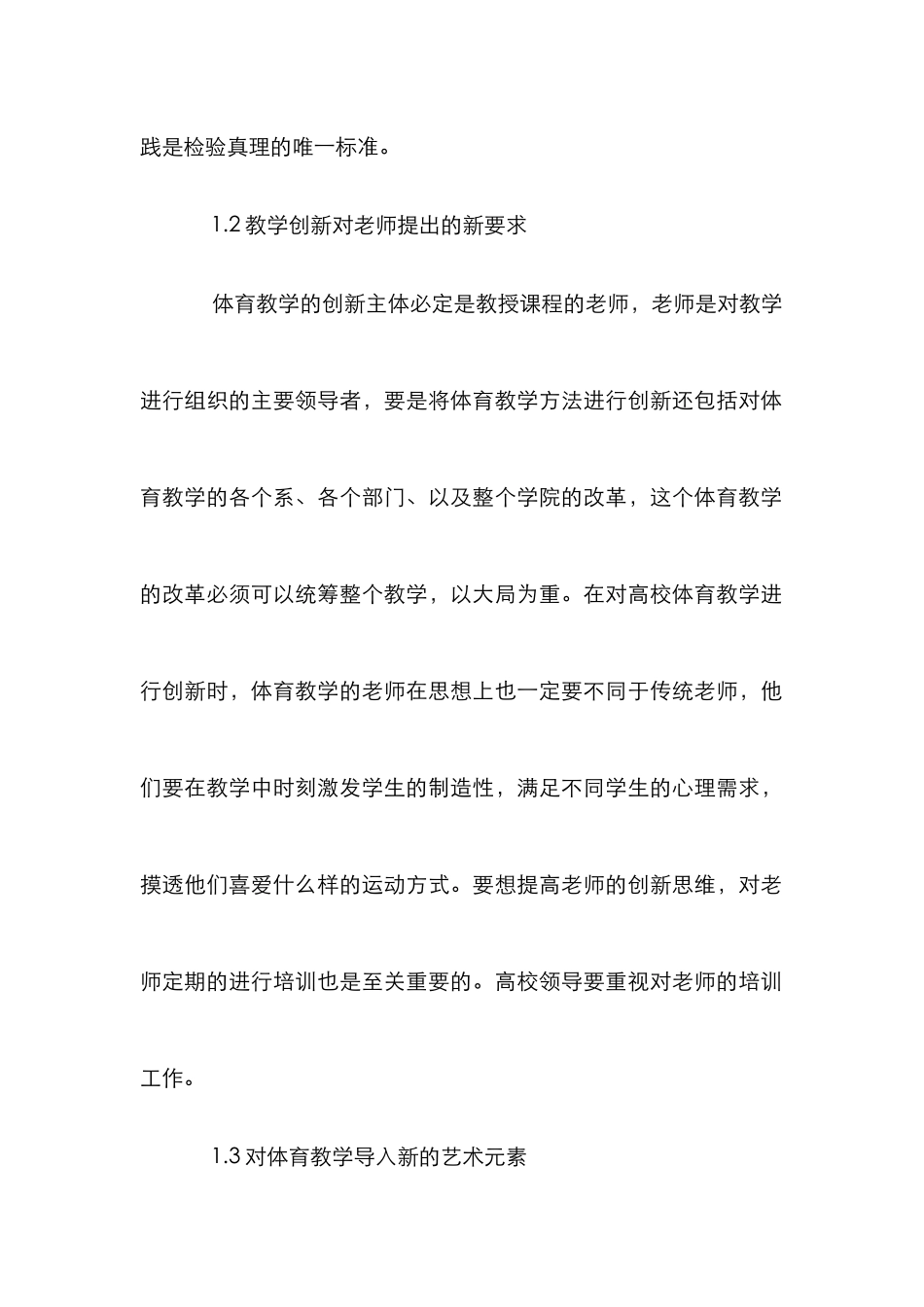 高校体育教学创新方法探索_第2页