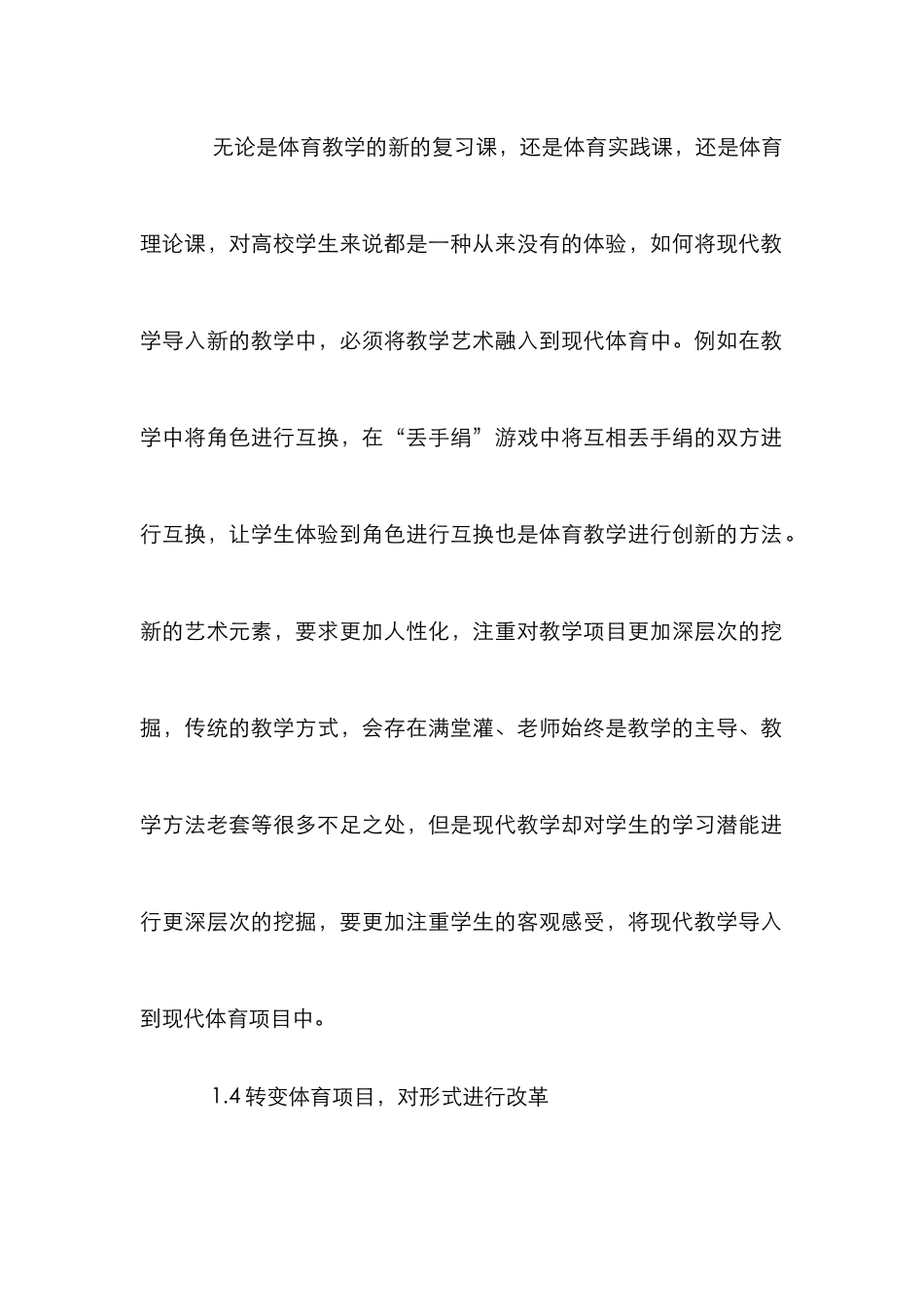 高校体育教学创新方法探索_第3页