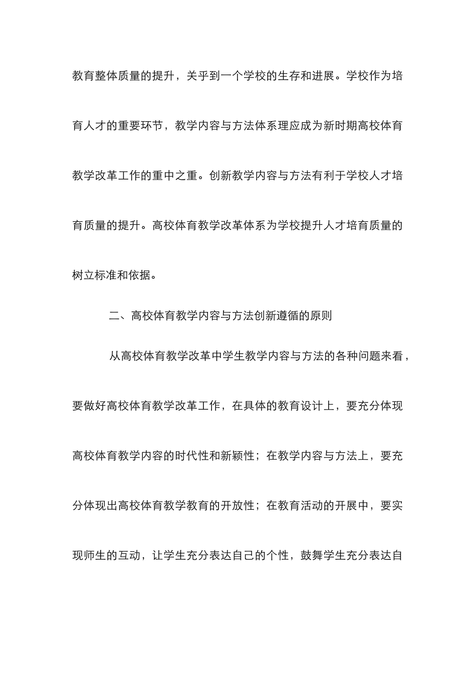 高校体育教学内容与方法_第2页