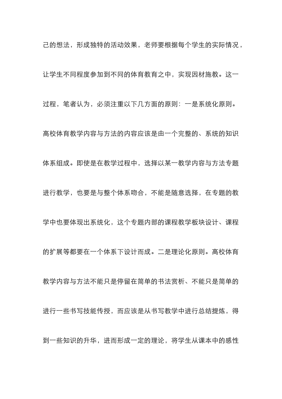 高校体育教学内容与方法_第3页
