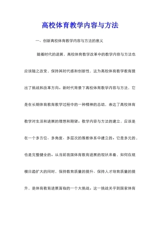 高校体育教学内容与方法