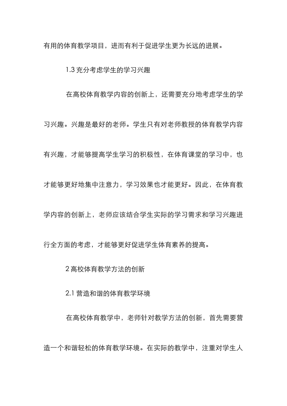 高校体育教学内容及方法的革新_第3页