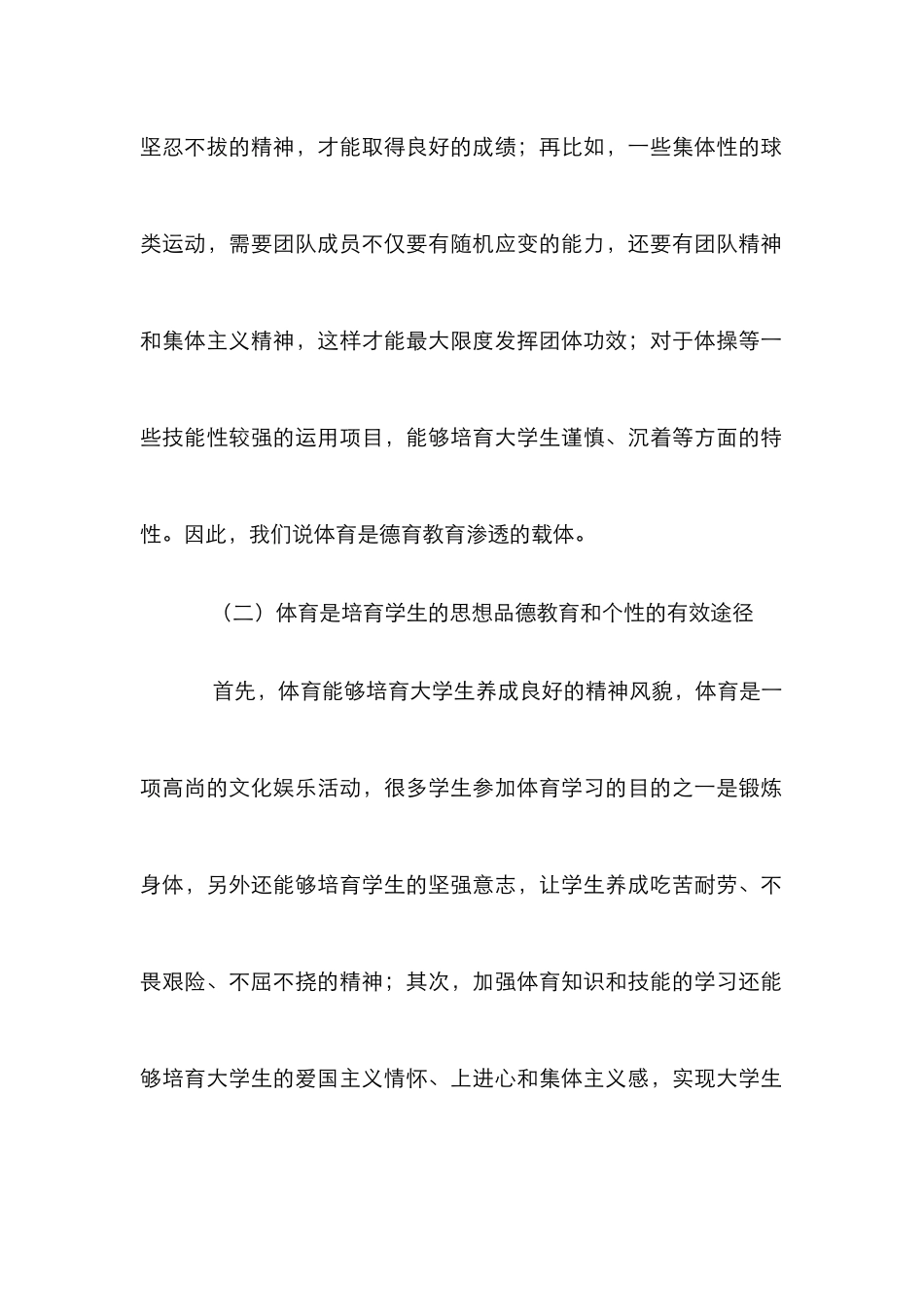 高校体育教学中德育的渗透途径_第3页