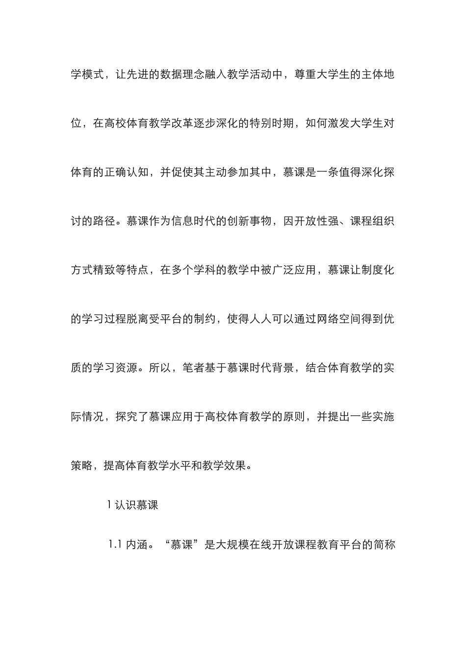 高校体育教学原则及实施策略_第2页