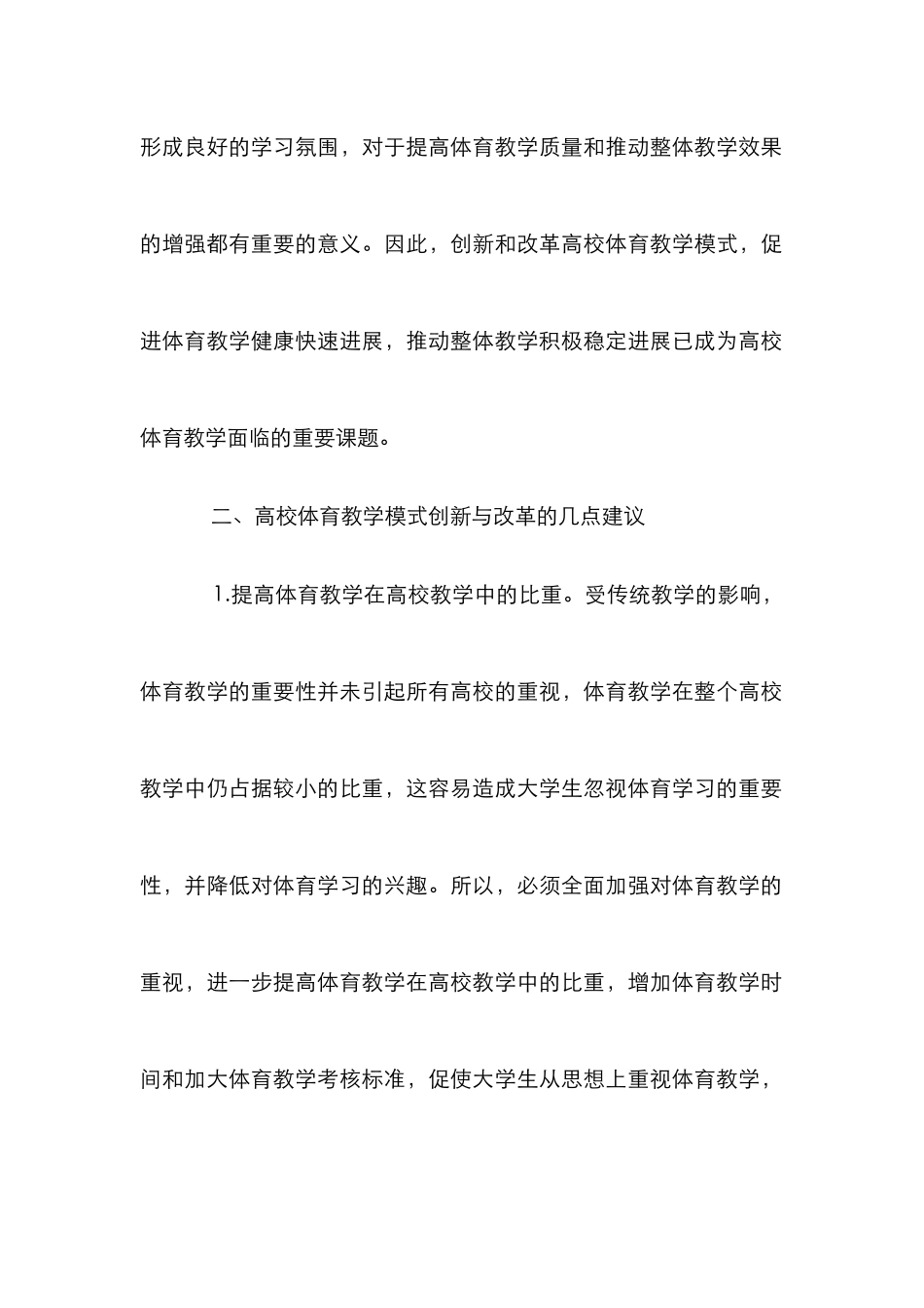 高校体育教学创新论文10篇_第3页