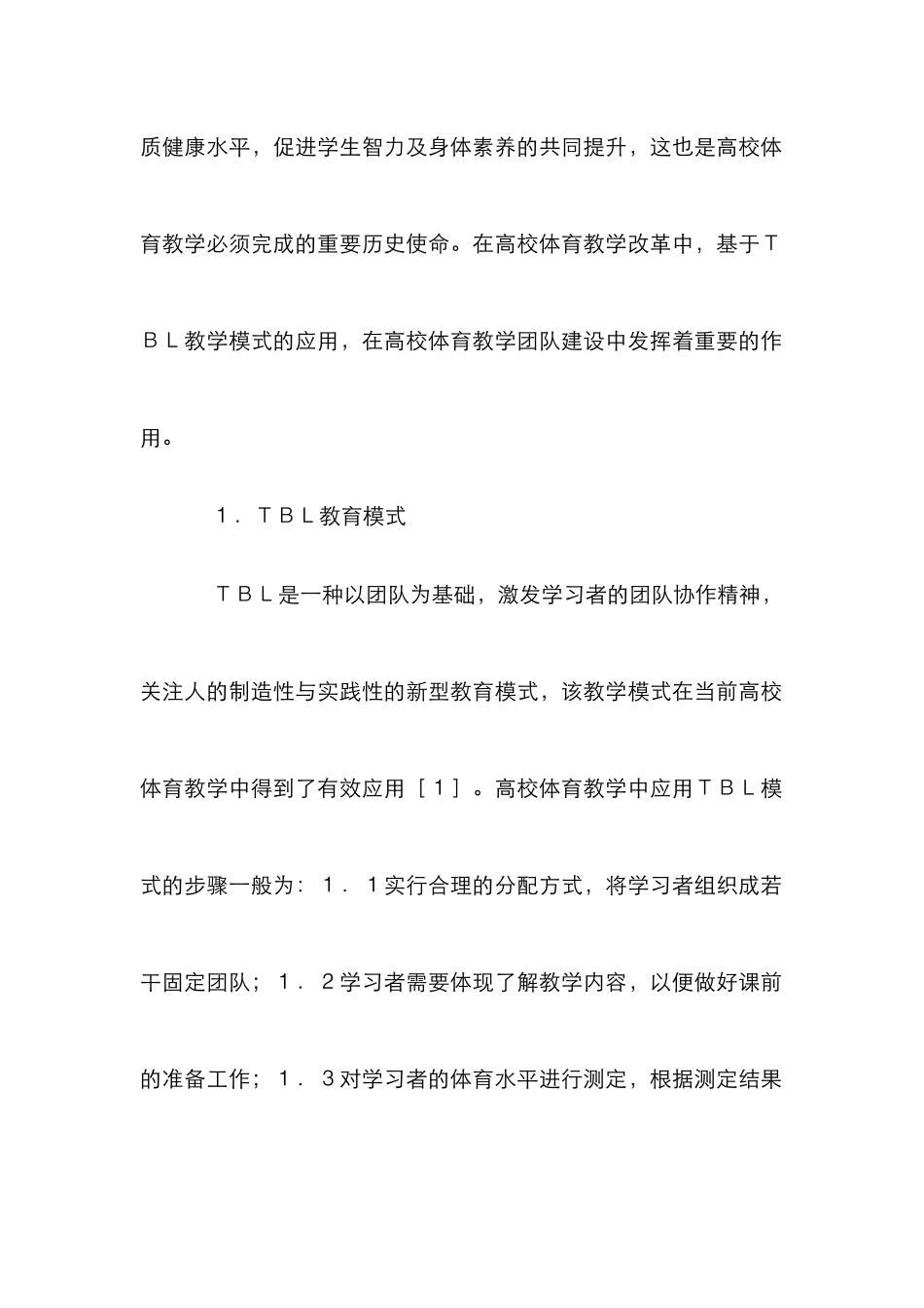 高校体育教学团队建设思考_第2页