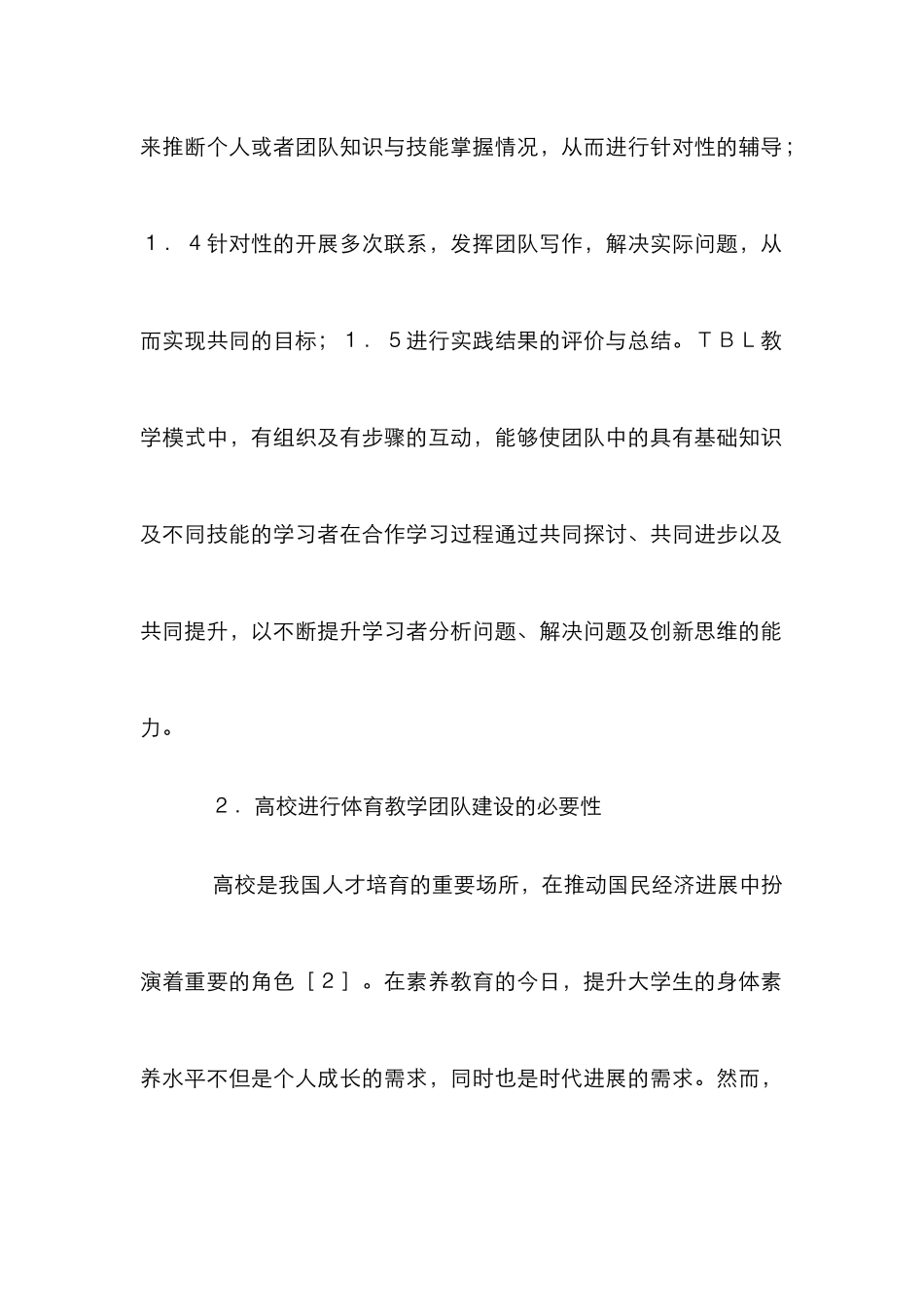 高校体育教学团队建设思考_第3页