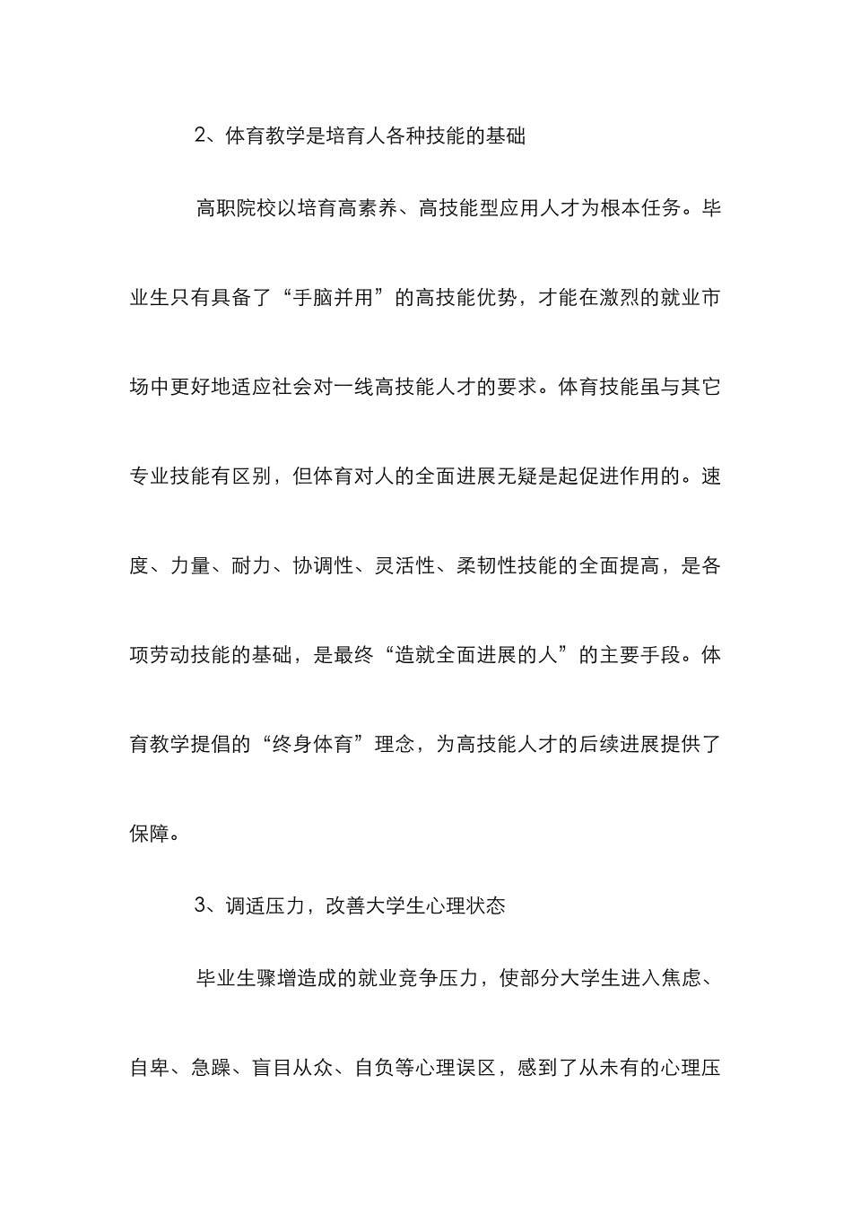 高校体育教学分析3篇_第2页