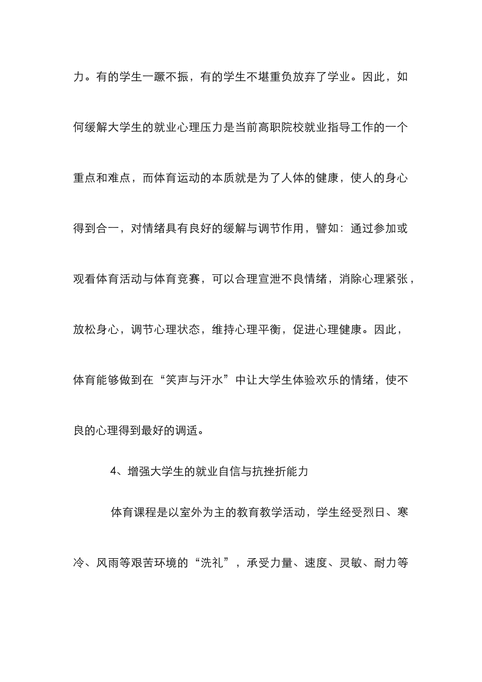 高校体育教学分析3篇_第3页