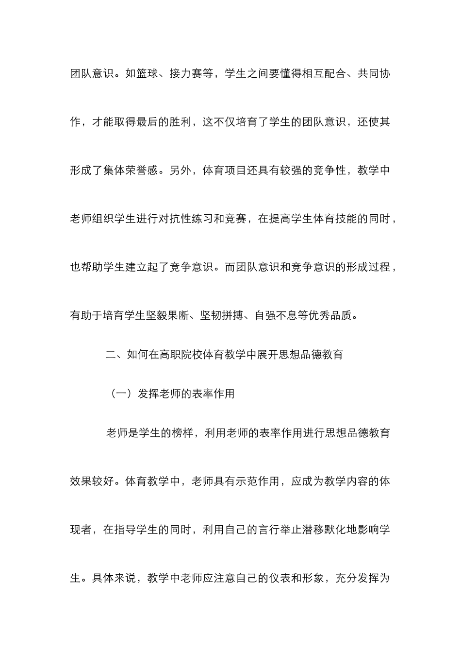 高校体育教学品德教育论文_第2页