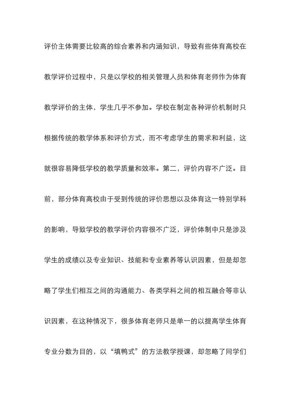 高校体育教学实践论文10篇_第2页