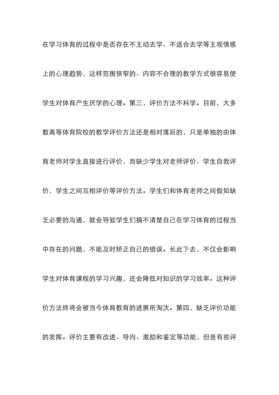 高校体育教学实践论文10篇_第3页