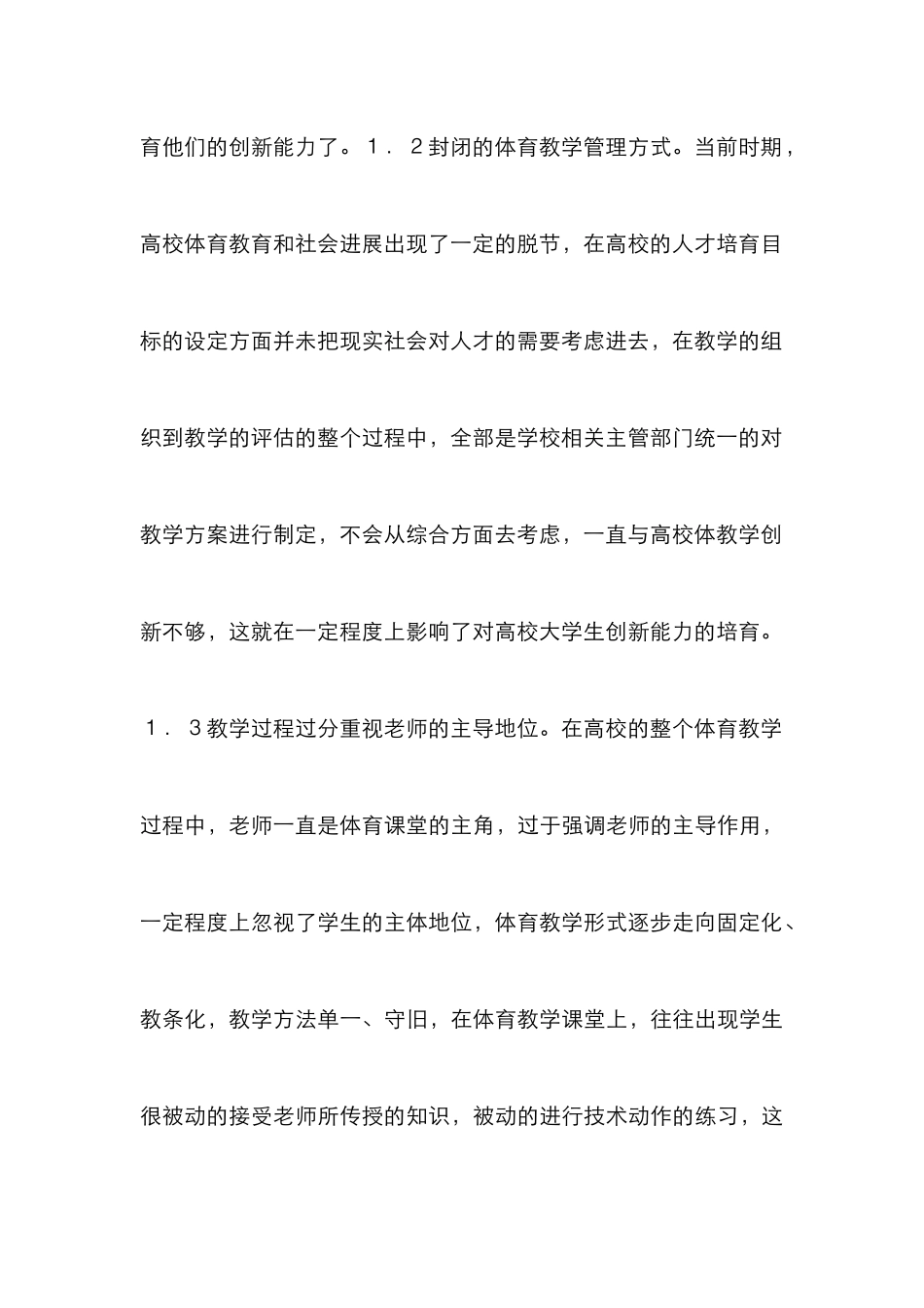 高校体育教学培养学生创新能力_第3页